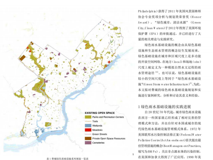 美國費城雨水基礎設施規(guī)劃（PDF下載）—國外海綿城市案例分析